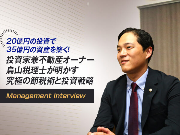 税理士法人 鳥山会計 代表社員税理士／鳥山公認会計士事務所 代表　税理士・公認会計士　鳥山 昌悟