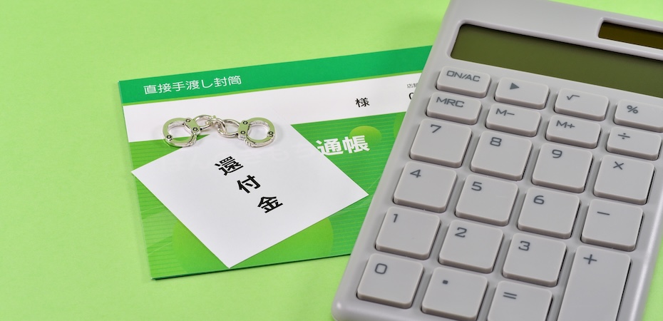 相続税専門の税理士の重要キーワード「相続税還付」について解説