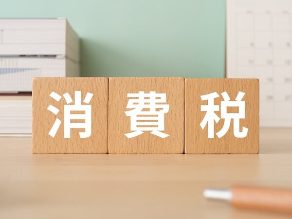 消費税を廃止したらどうなるのかまとめてみた