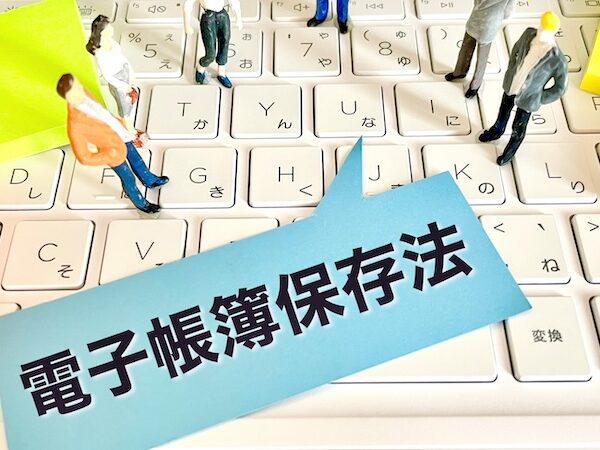 【令和7年度税制改正】電子帳簿等保存制度の見直しとその概要について