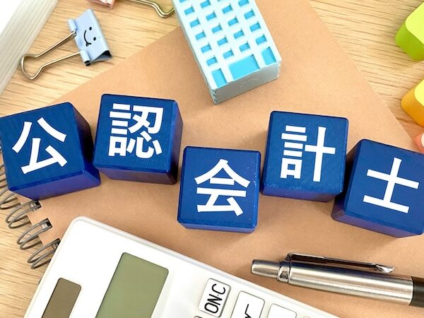 【令和7年度】公認会計士試験の日程と試験対策