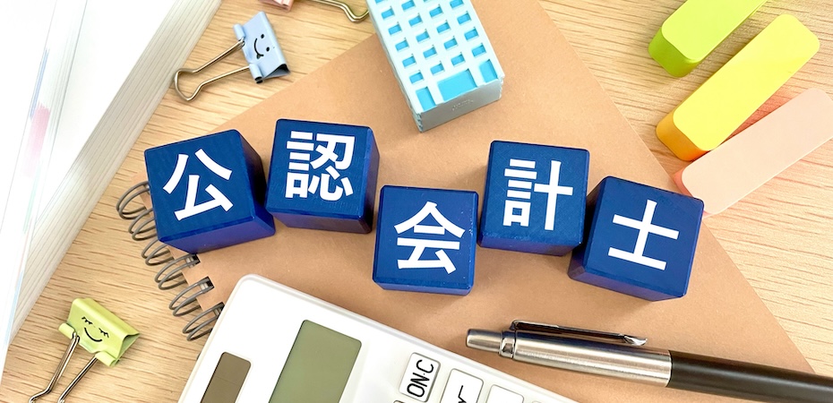 【令和7年度】公認会計士試験の日程と試験対策