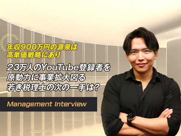 税理士法人グランサーズ 代表社員　辻哲弥