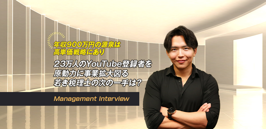 税理士法人グランサーズ 代表社員　辻哲弥