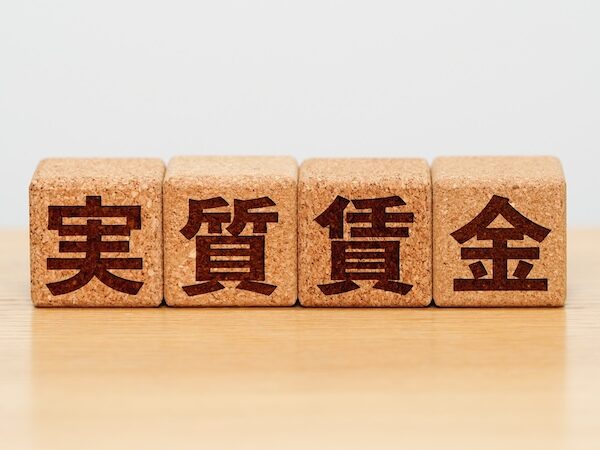 なぜ給料は上がらない？実質賃金がマイナスになる要因と家計への影響を解説