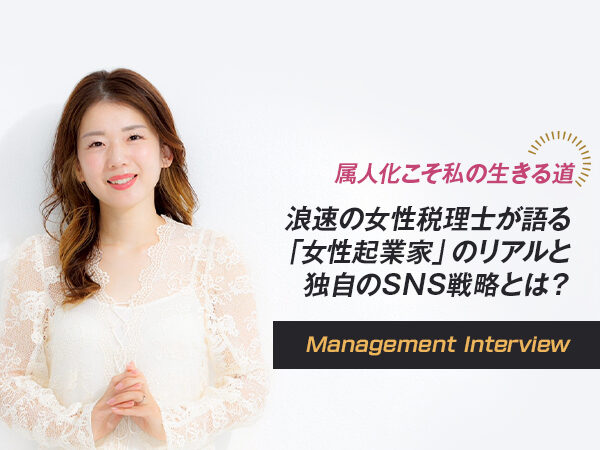 西村税理士事務所　西村 真衣