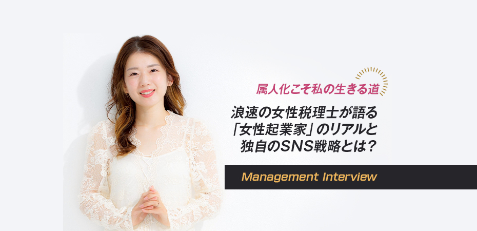 西村税理士事務所　西村 真衣