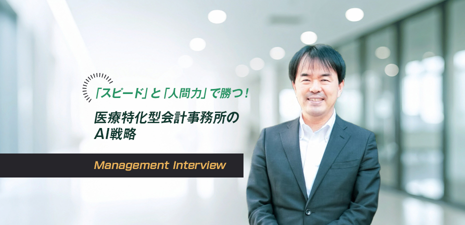 東日本税理士法人 長英一郎税理士事務所 所長・代表社員　長 英一郎
