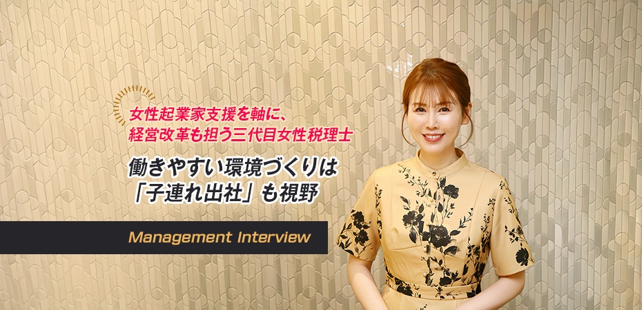 税理士法人小野会計　小野 貴子