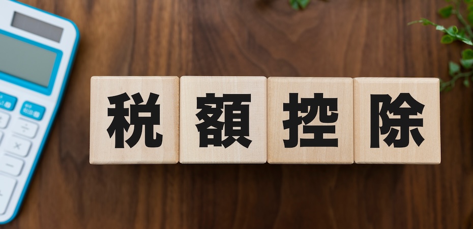 これからどうなるのか？“給付付き税額控除”の概要と今後について