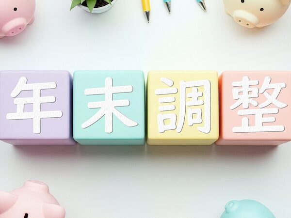 【実務担当者向け】年末調整の控除項目一覧とチェックリスト