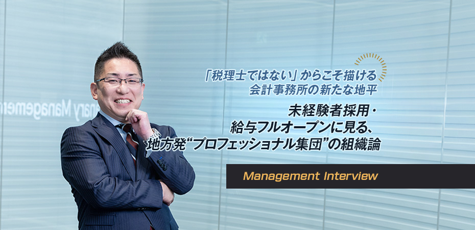 アビーナリーグループ 代表　齊藤 晴也