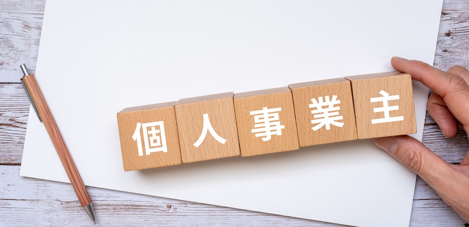 開業届の他にすることは？個人事業主が開業する際の注意点