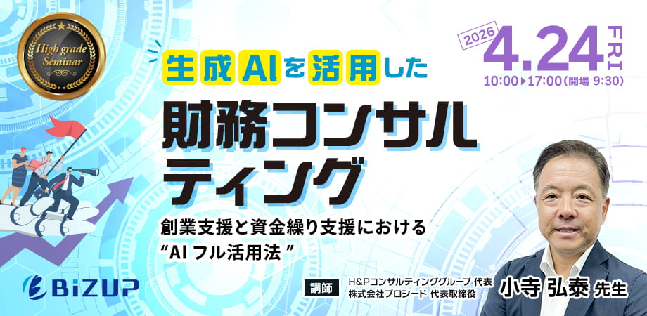 生成AIを活用した財務コンサルティング