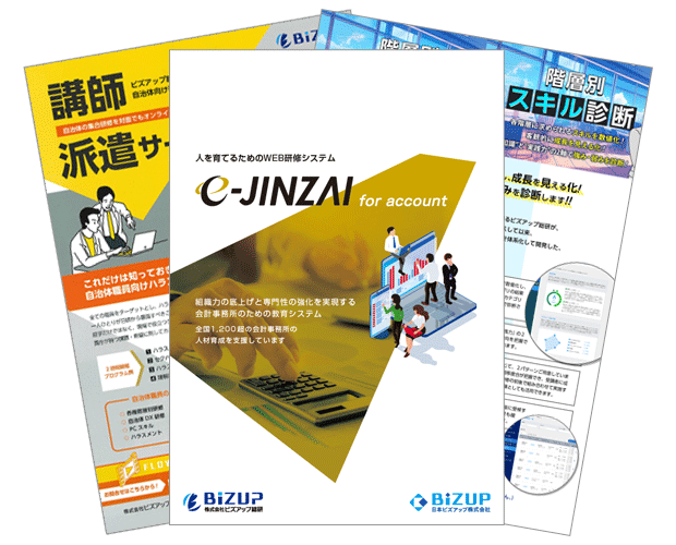 e-JINZAI 資料イメージ