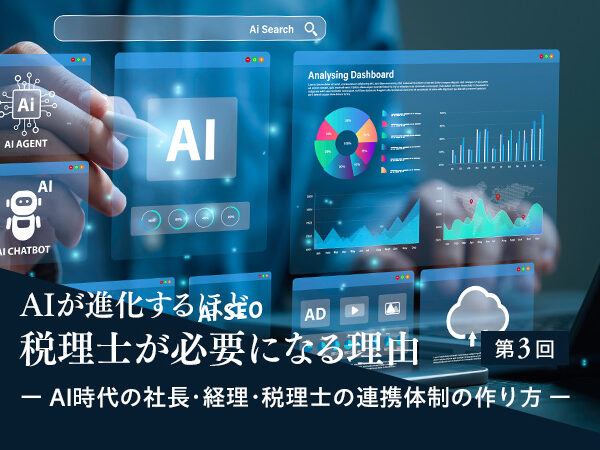 AI 税理士