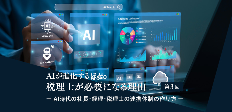 AI 税理士