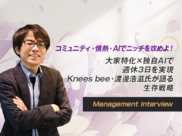 Knees bee税理士法人 代表　税理士・司法書士　渡邊 浩滋