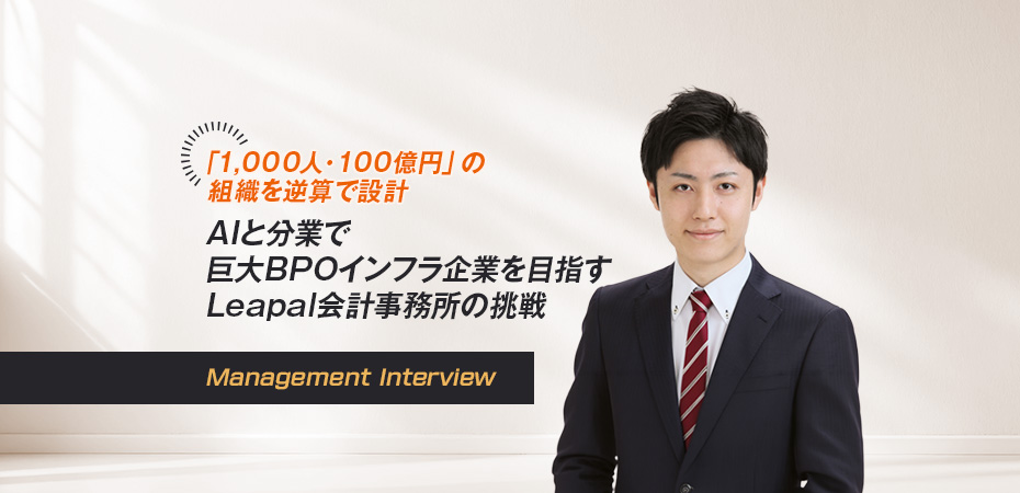 Leapal会計事務所 代表 公認会計士・税理士 鳥羽 卓郎
