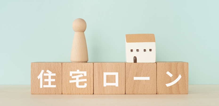 【2026年最新】住宅ローン控除とは？適用要件や申請方法を確認