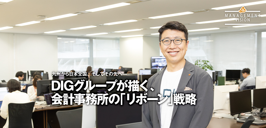 DIG税理士法人様