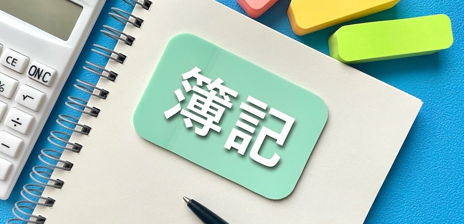 日商簿記でキャリアを広げる！級別の難易度から効率的な勉強法まで徹底解説
