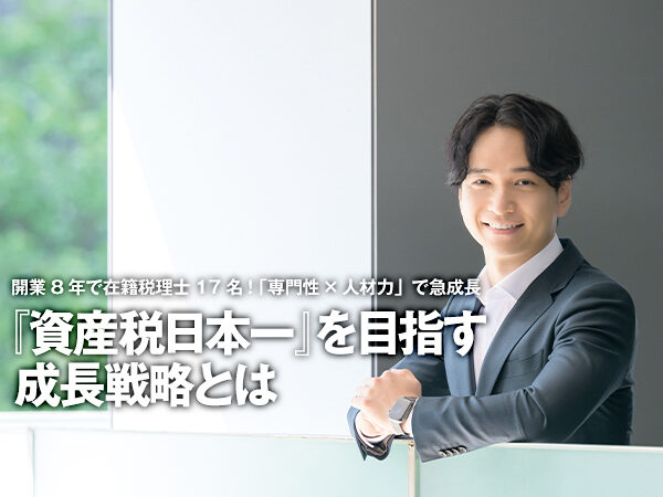 円満相続税理士法人